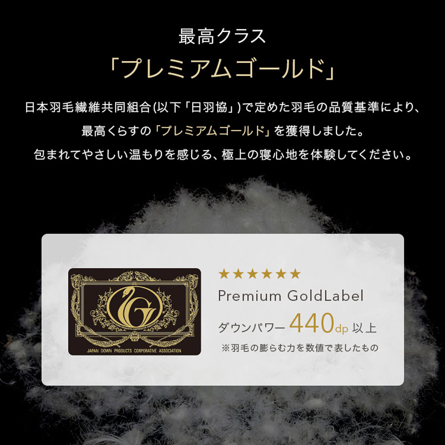羽毛布団・羽根布団