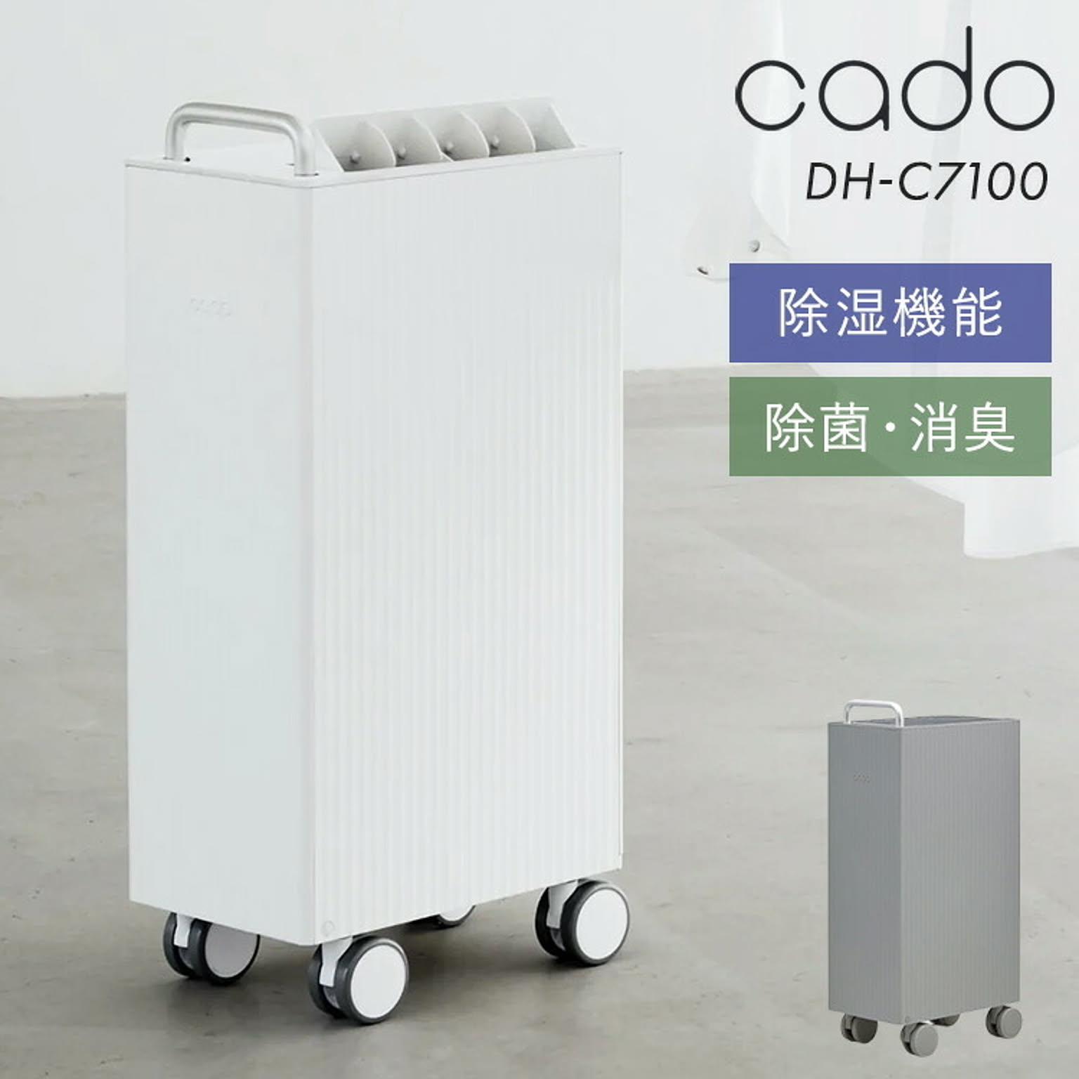 cado DH-C7100 除湿機 コンクリート住宅19畳 木造住宅9畳 ホワイト