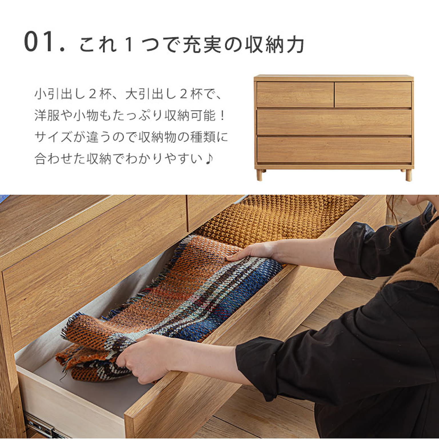 タンス・チェスト