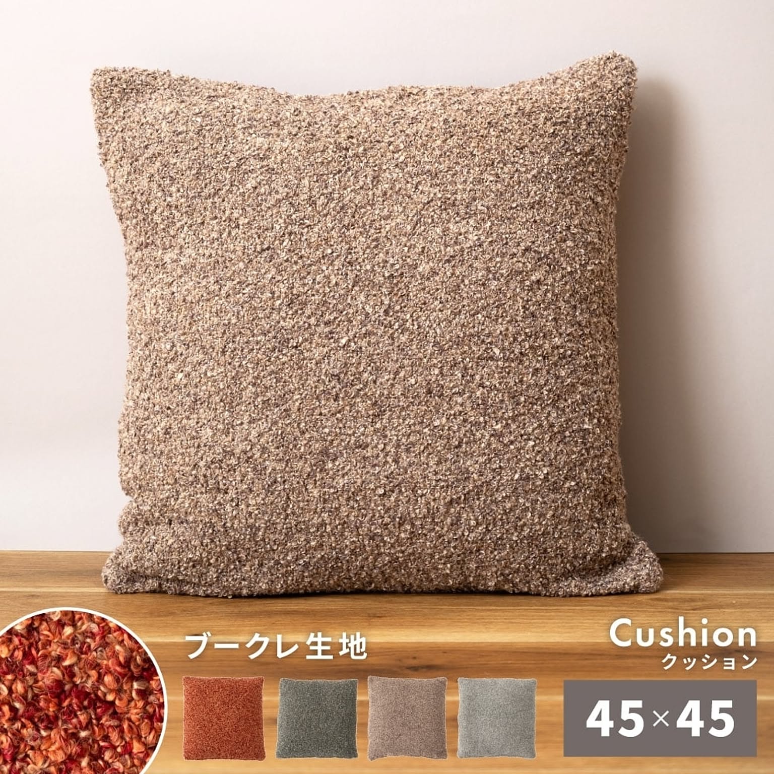 クッション