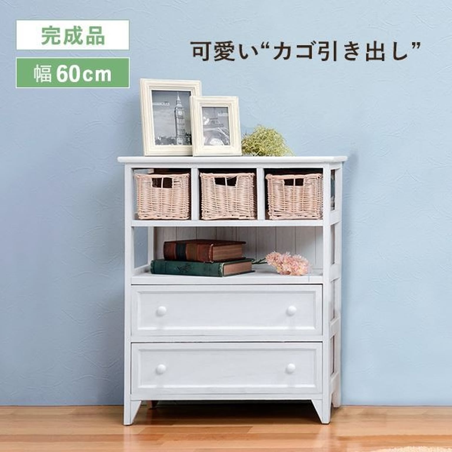 タンス・チェスト