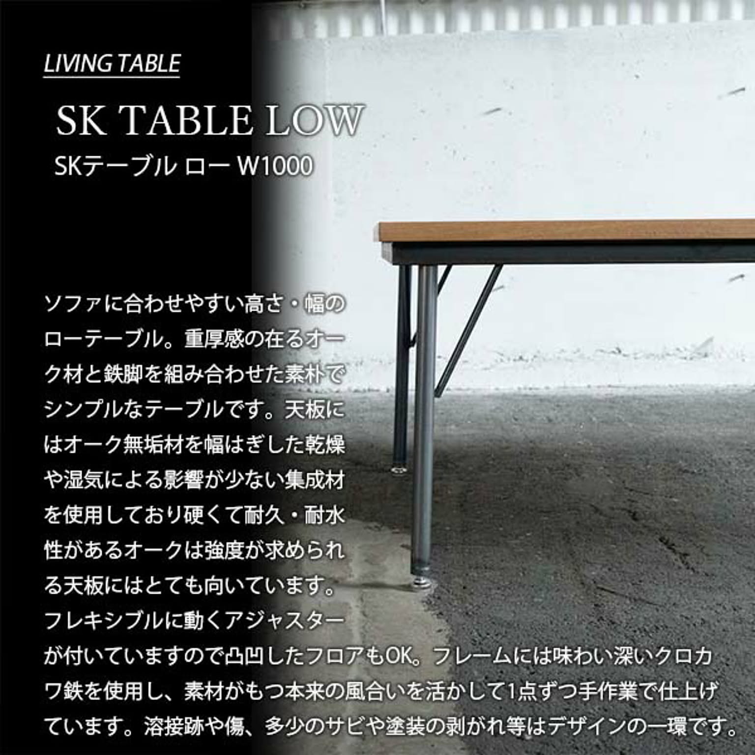 センターテーブル・ローテーブル