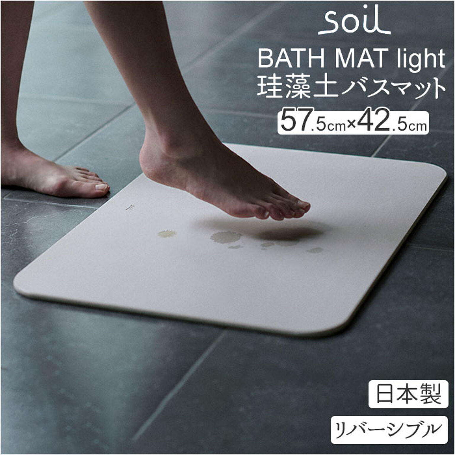 soil BATH MAT light reversible