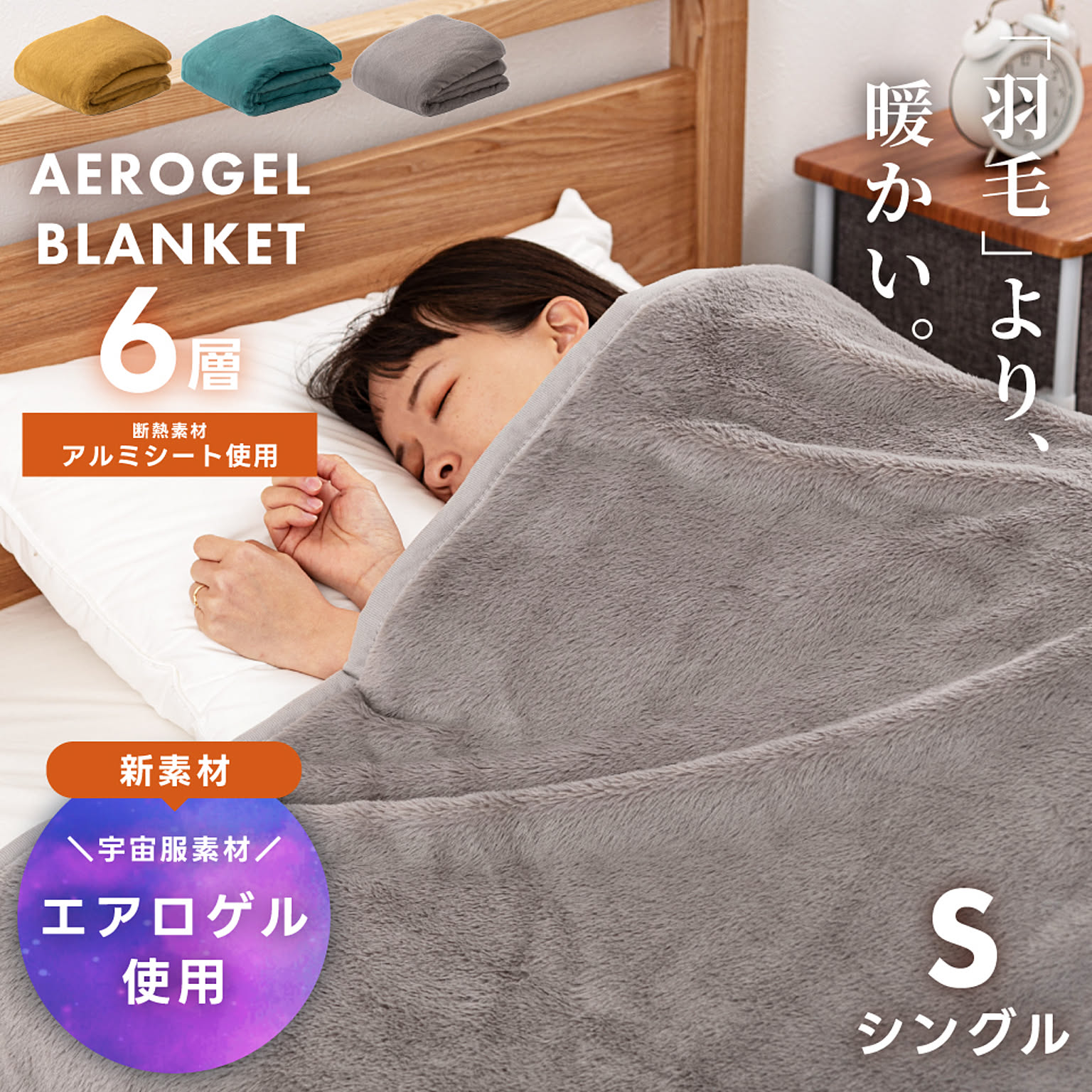 ブランケット・毛布