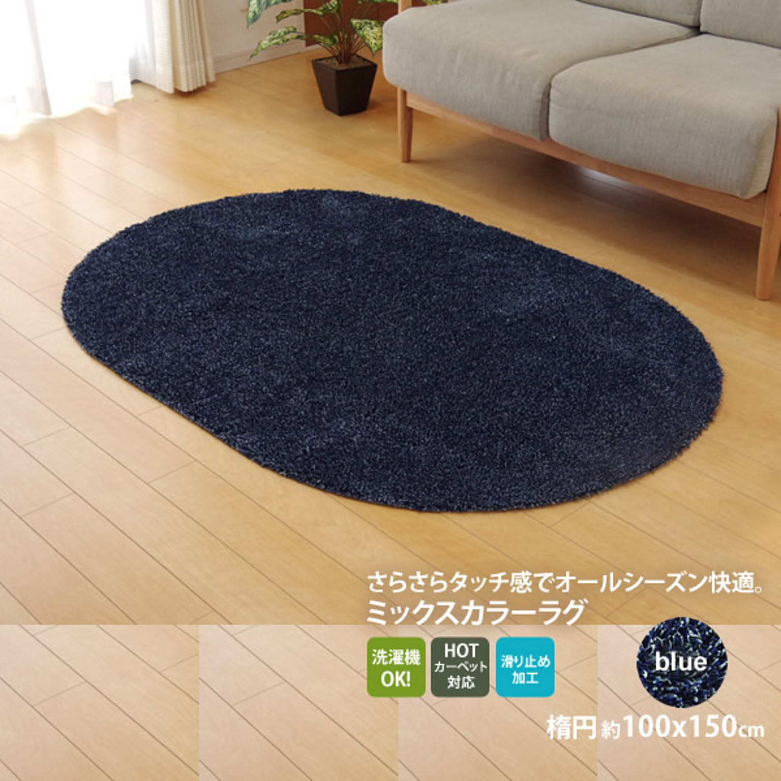 楕円形 ブルー タフト風 ラグ カーペット 100×150cm 洗える ホットカーペット対応 すべりにくい裏加工