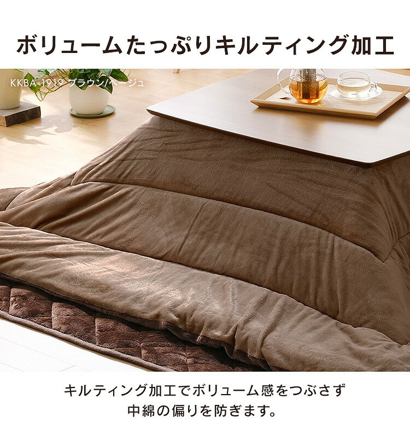 こたつ布団