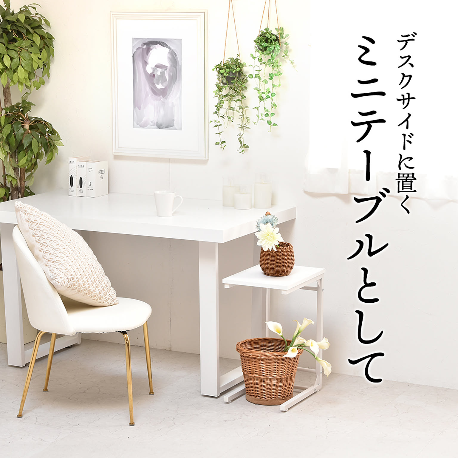 サイドテーブル・ナイトテーブル