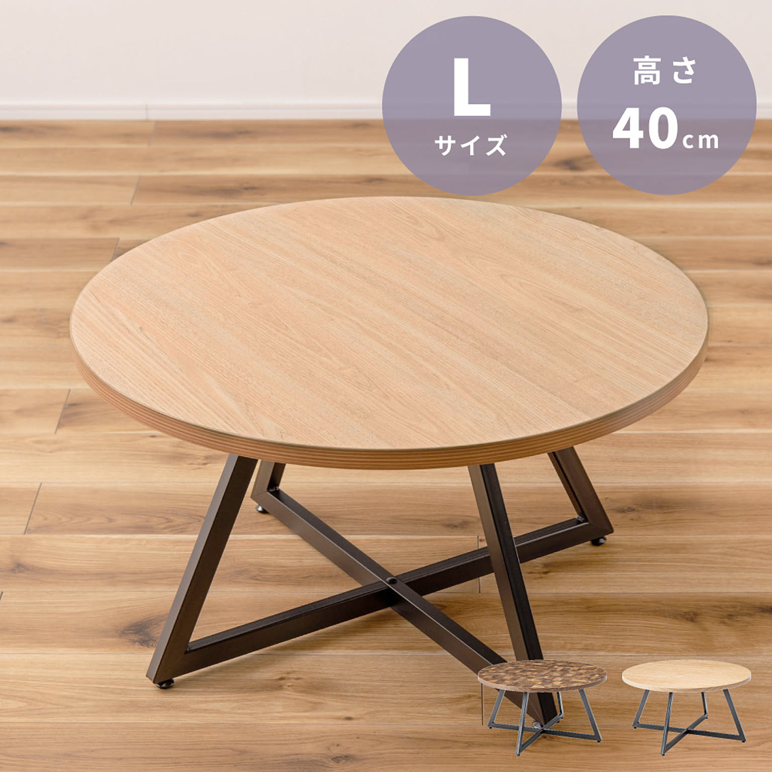 センターテーブル・ローテーブル