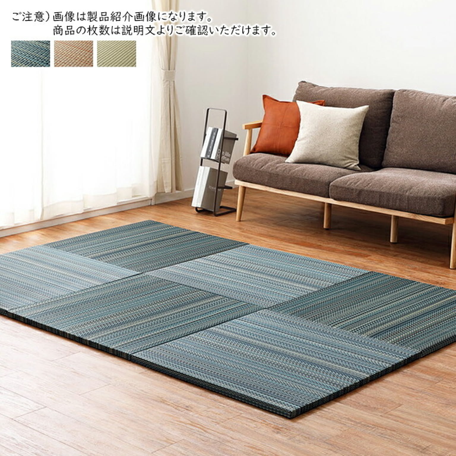 ござ・い草ラグ