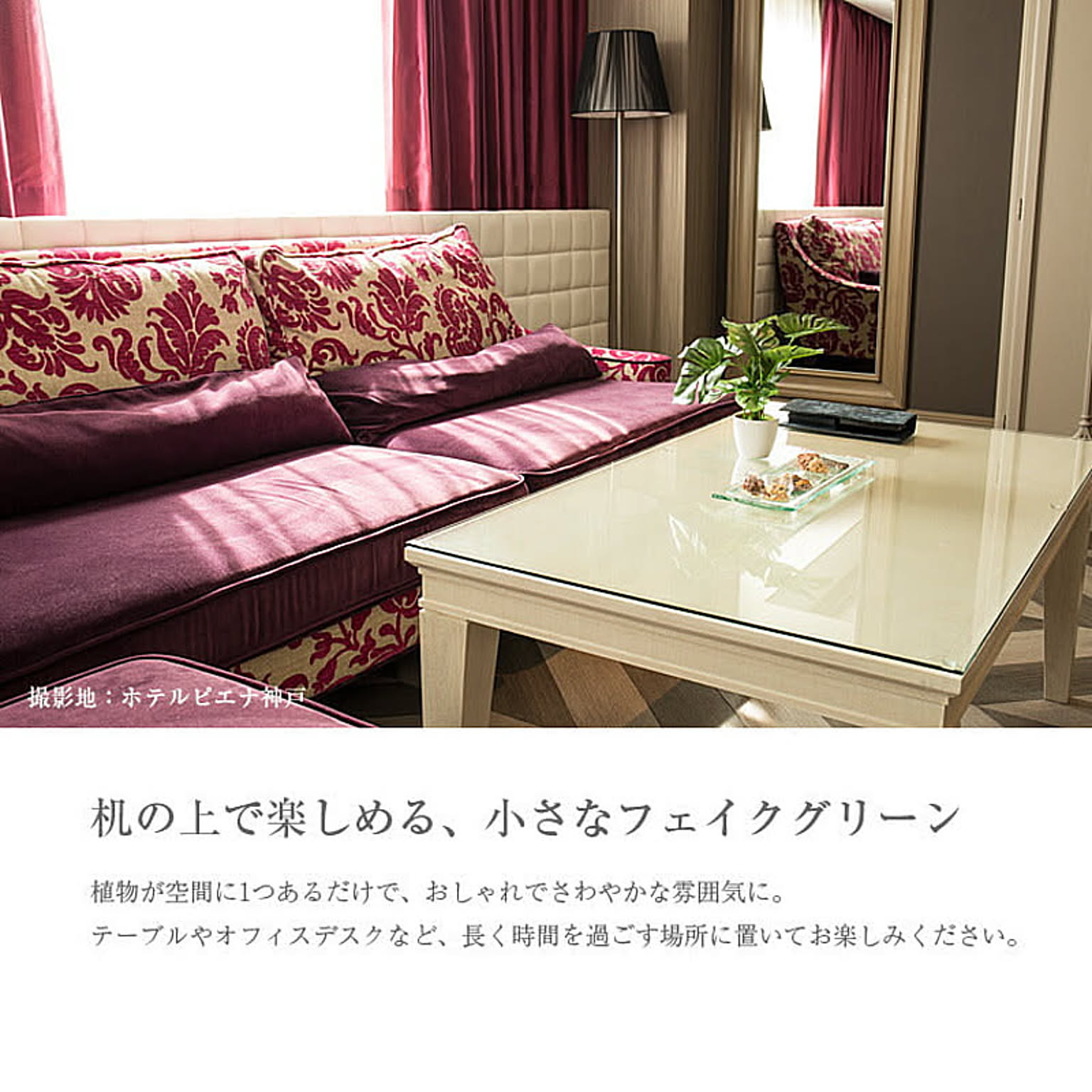フェイクグリーン