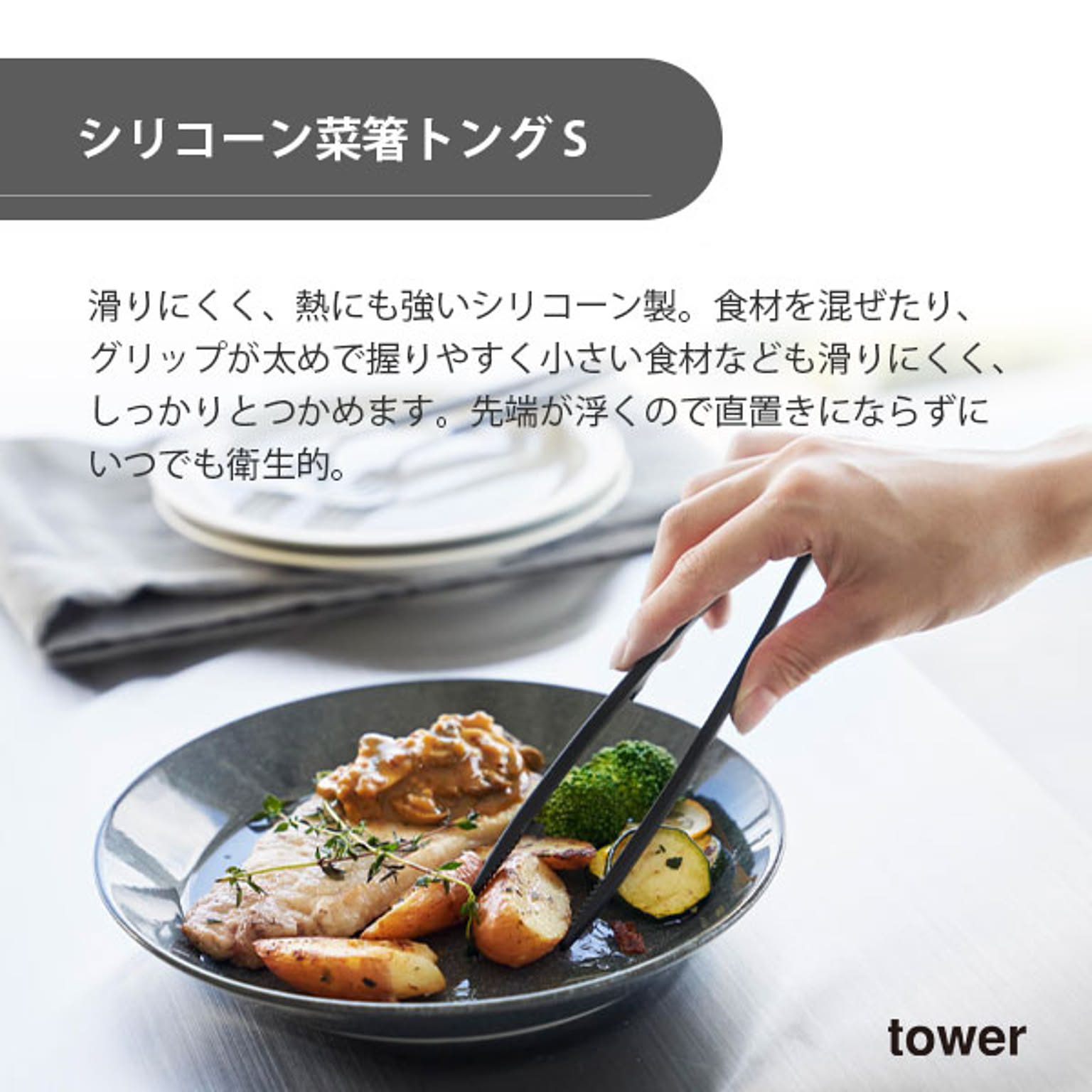 トング