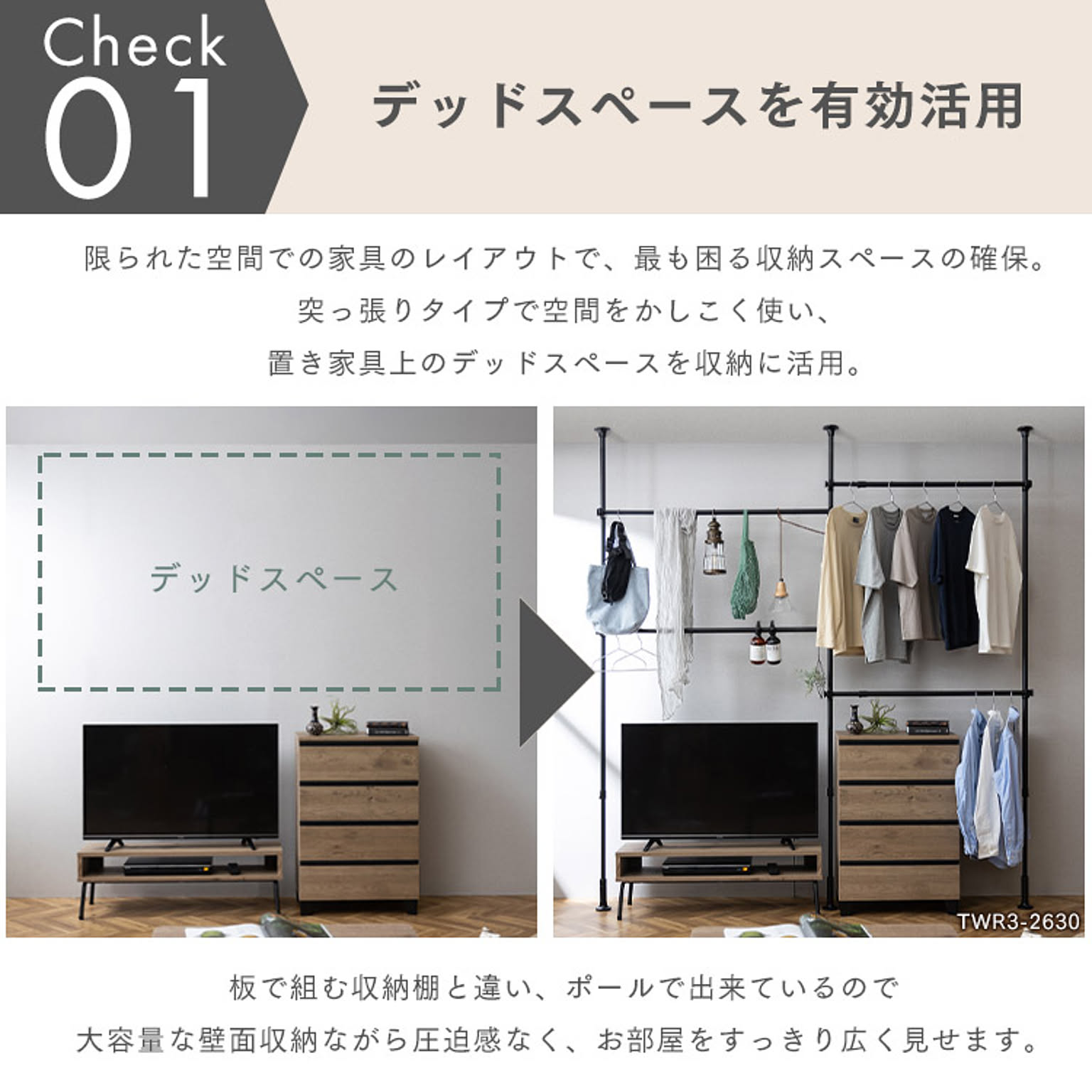 突っ張り棒・突っ張り棚