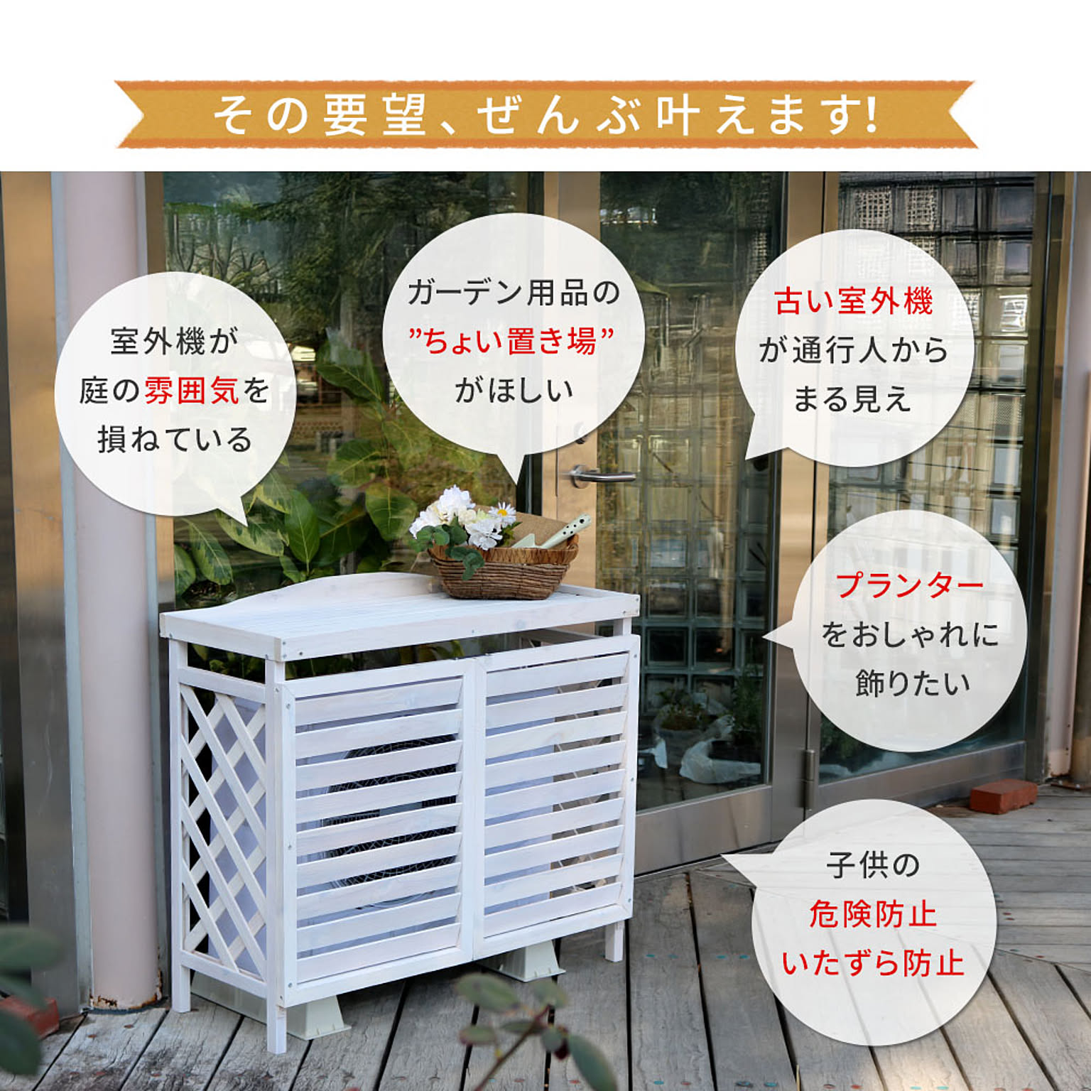 室外機カバー