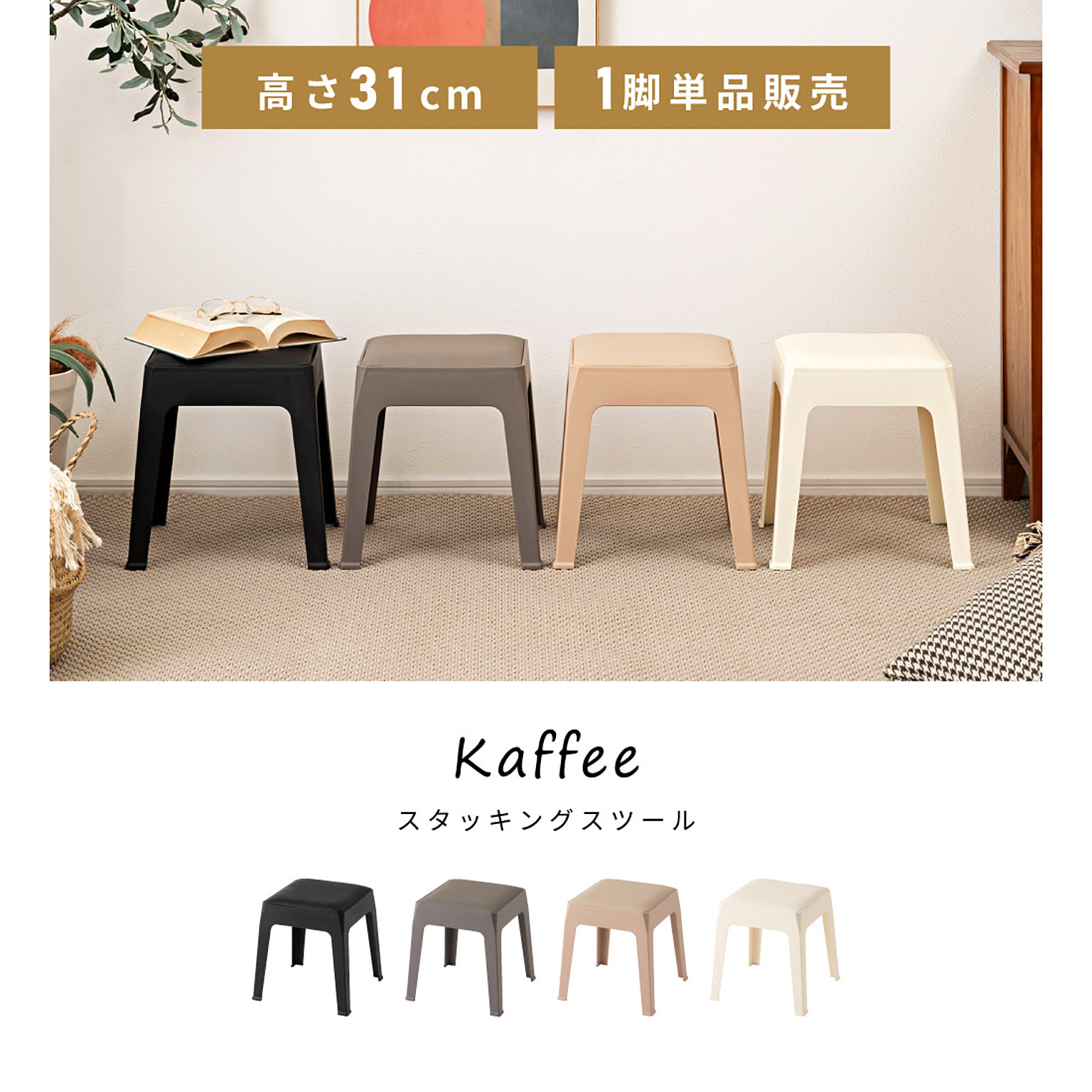 スツール・丸椅子