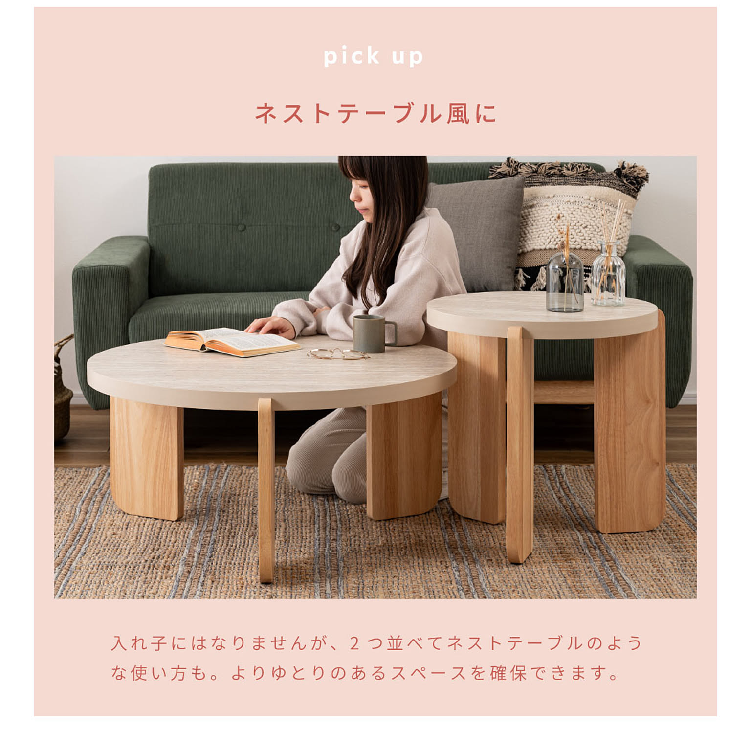 センターテーブル・ローテーブル