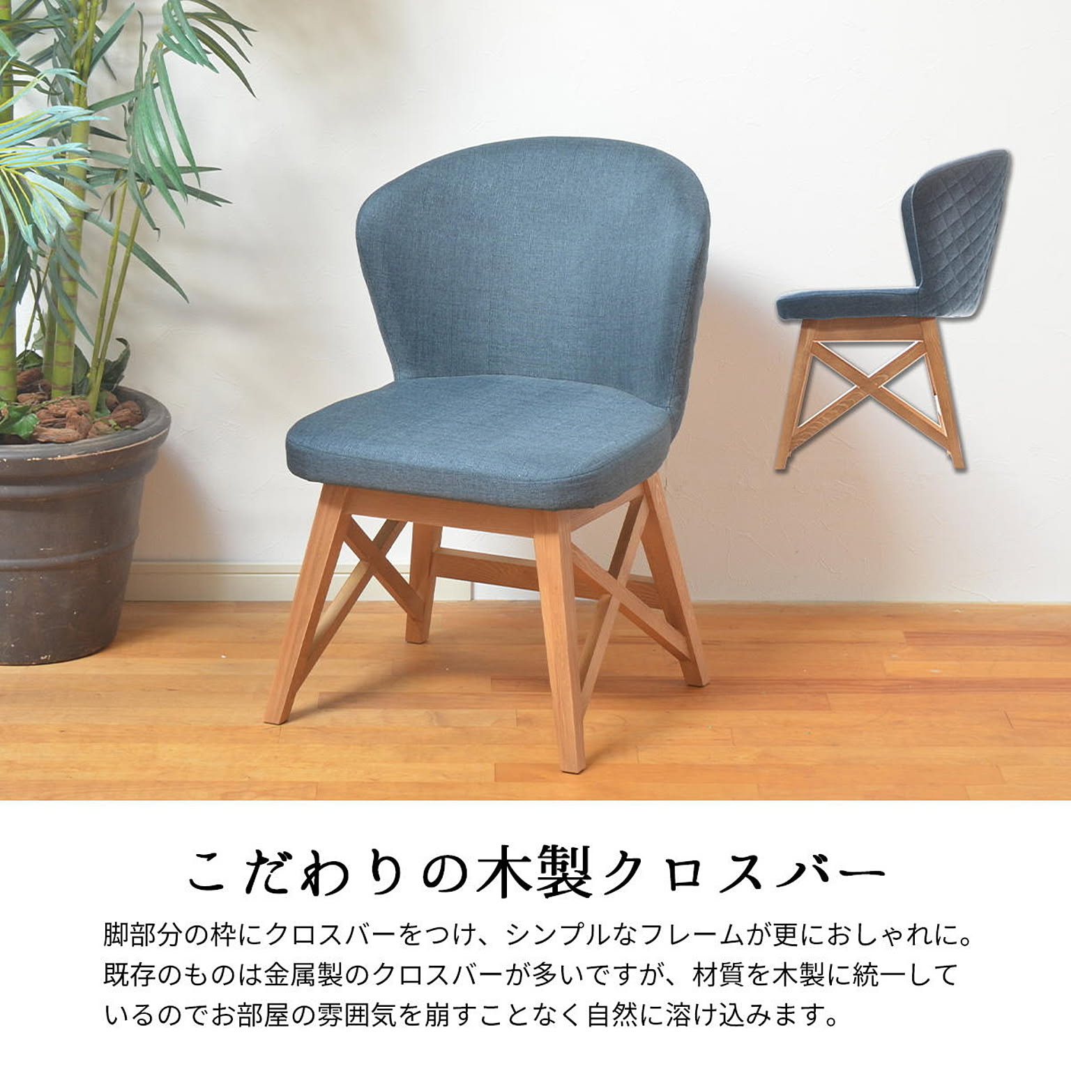 ダイニングチェア
