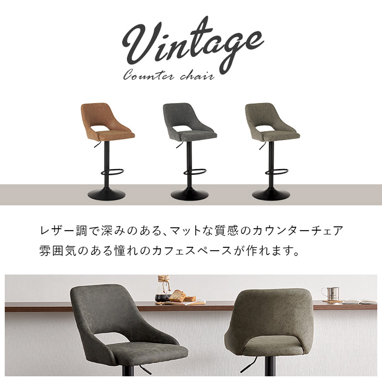 カウンターチェア
