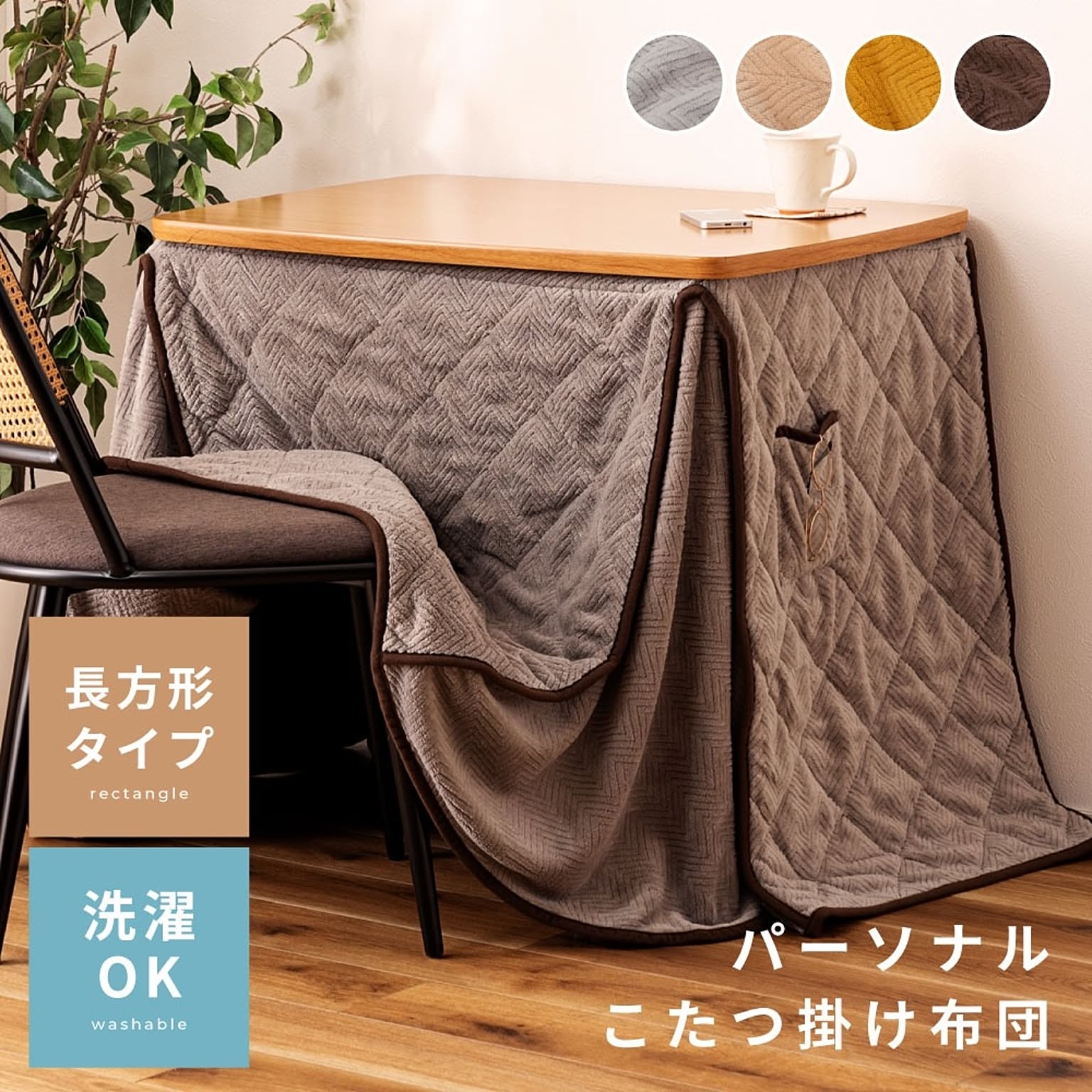 こたつ布団