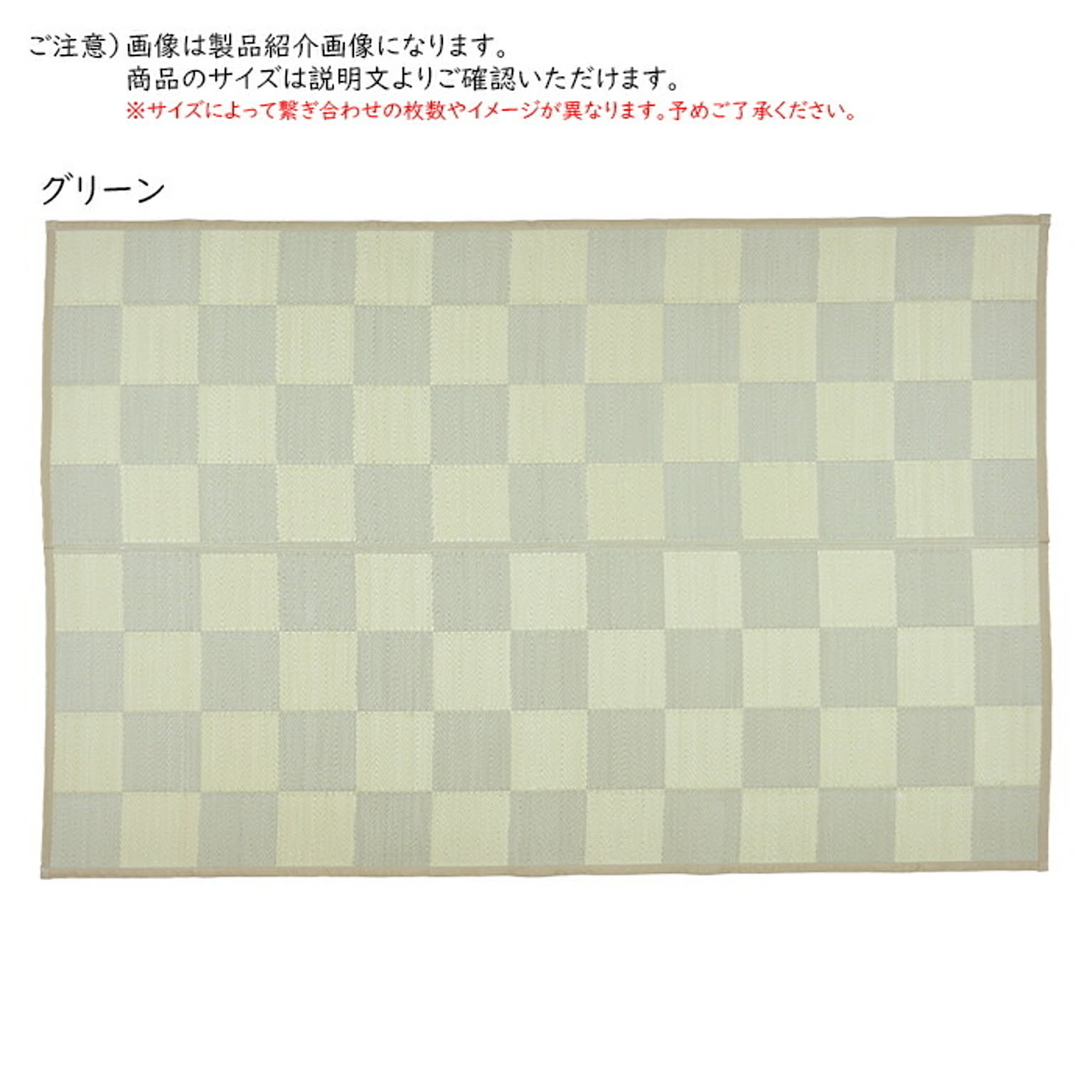 ござ・い草ラグ