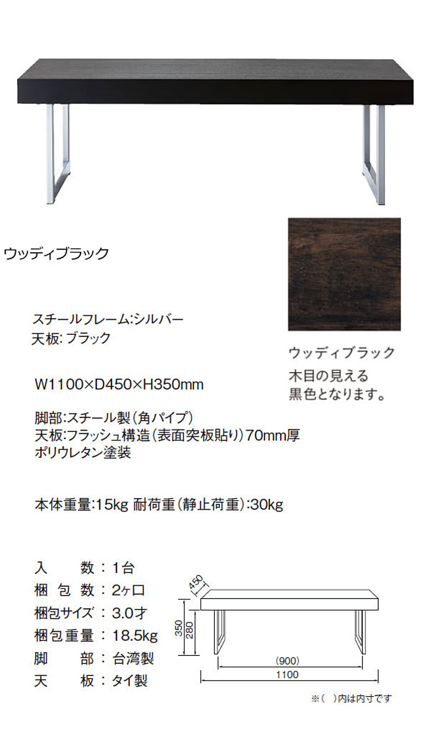 センターテーブル・ローテーブル
