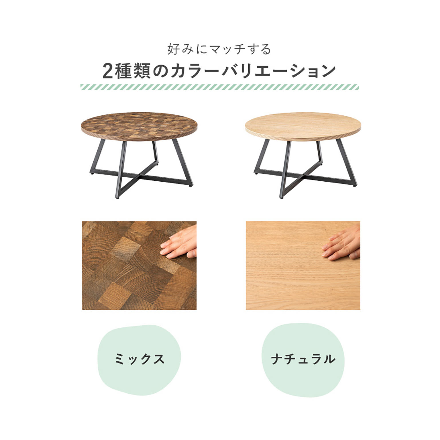 センターテーブル・ローテーブル