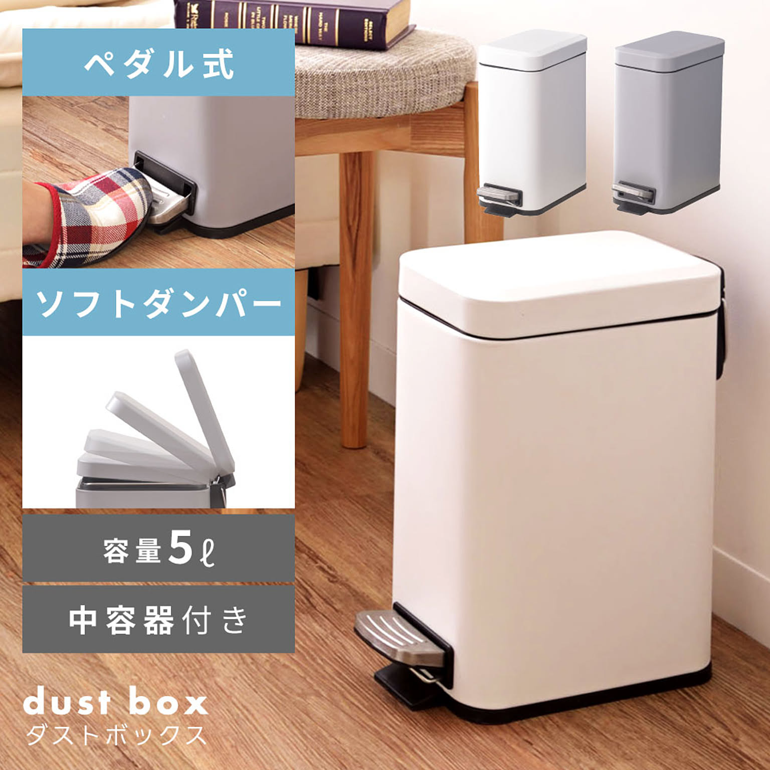 ゴミ箱・ダストボックス