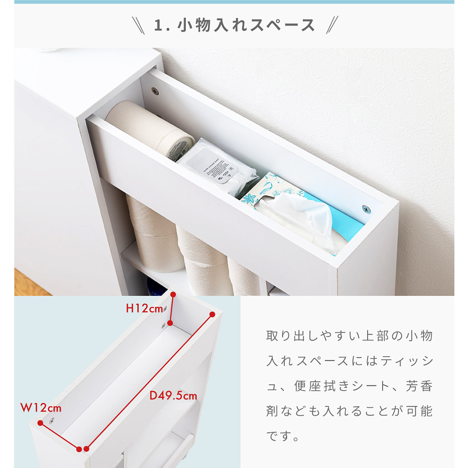トイレ収納
