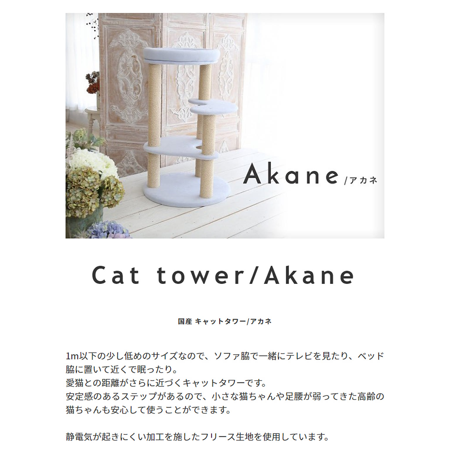 猫用インテリア・猫用家具