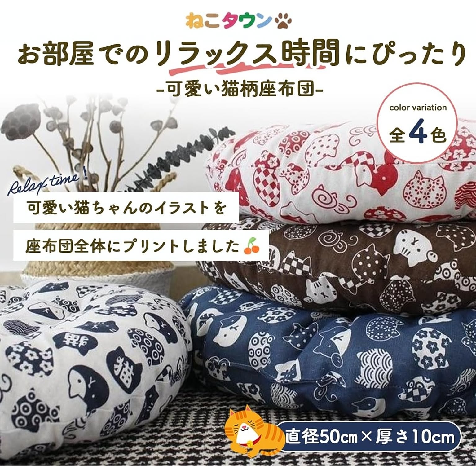 座布団・長座布団