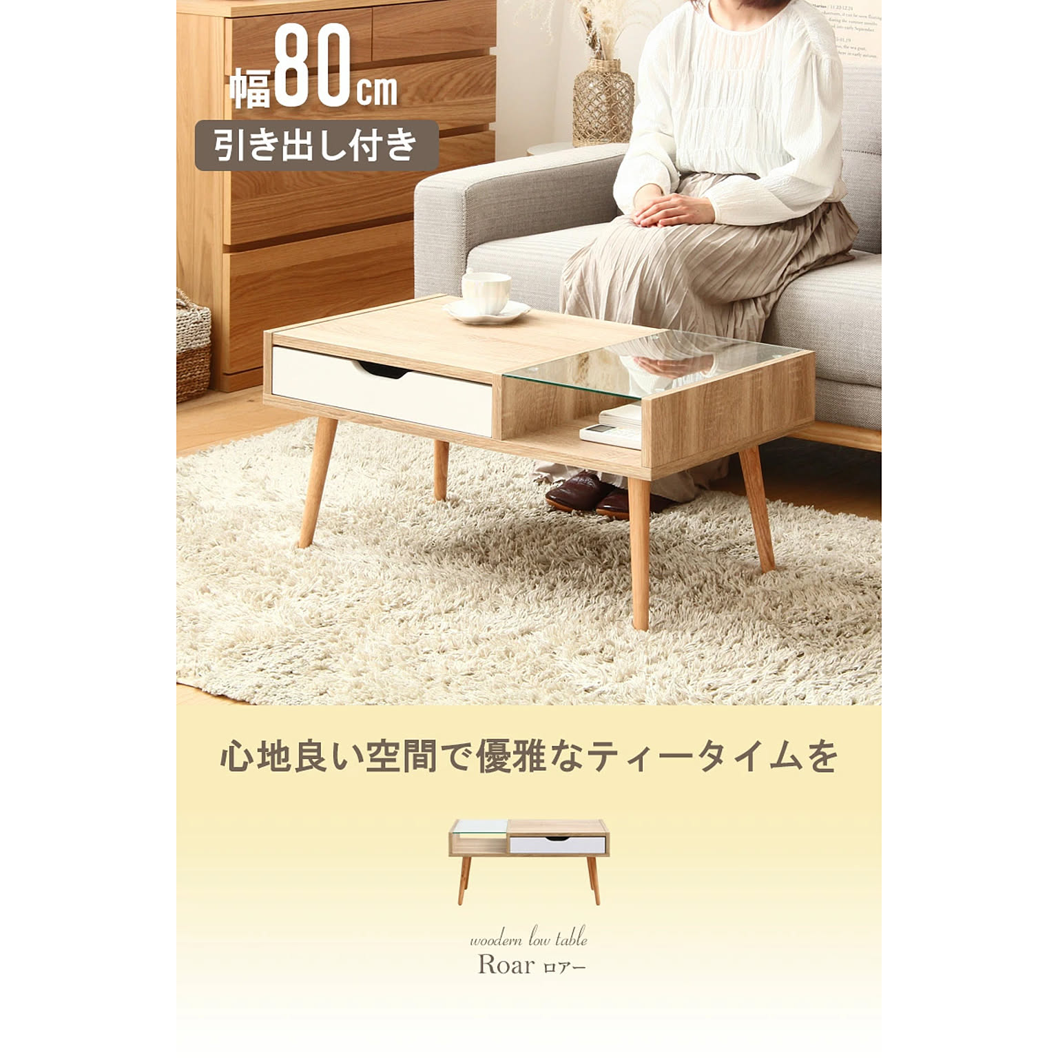 センターテーブル・ローテーブル