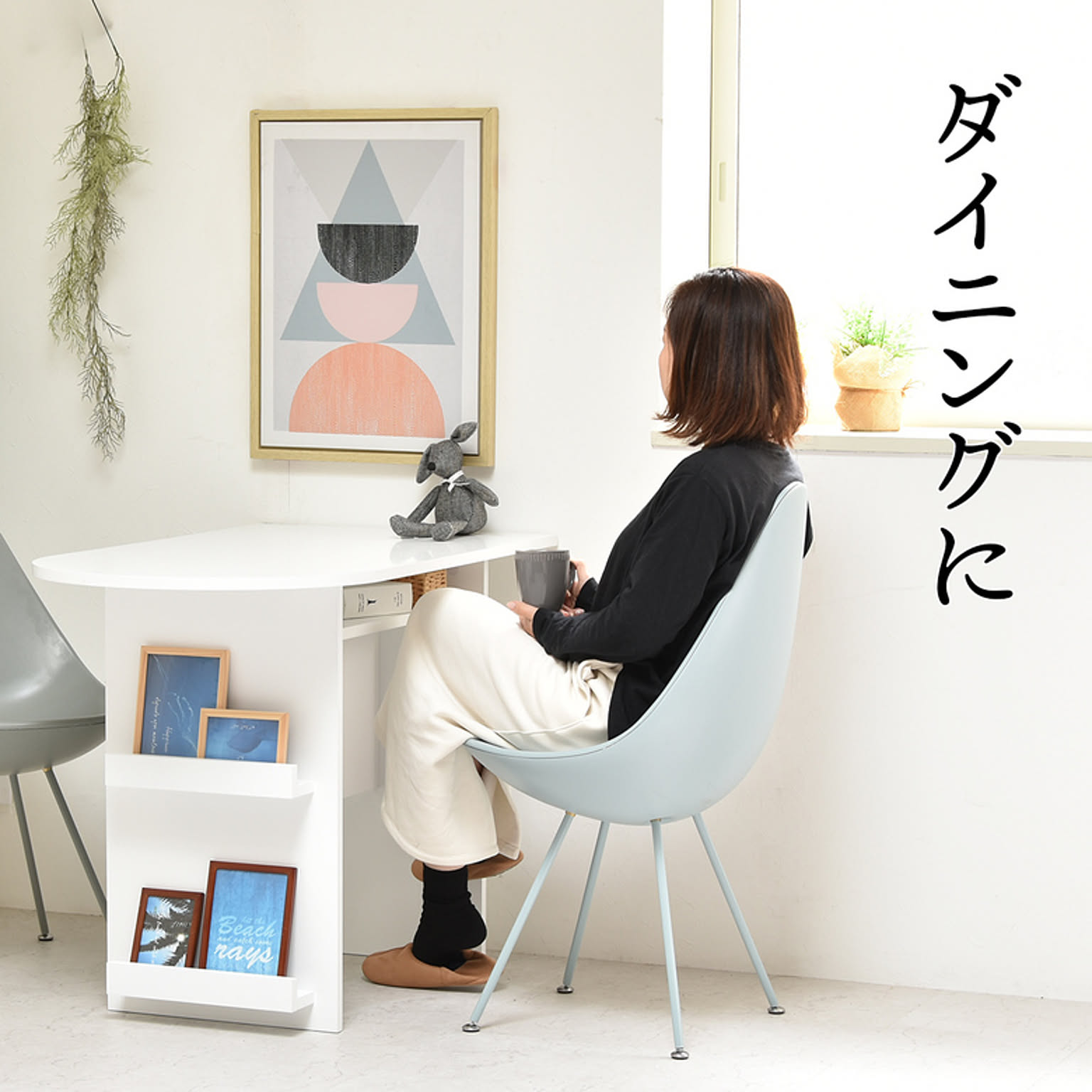 ダイニングテーブル