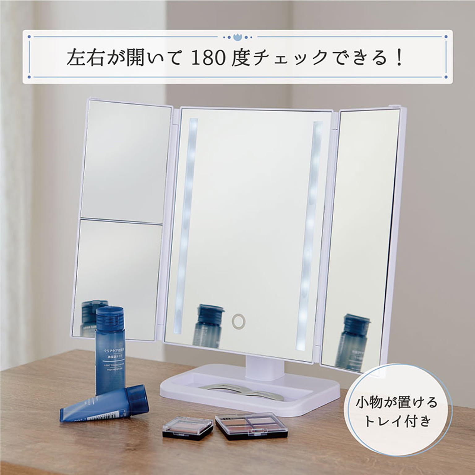 卓上ミラー・卓上鏡