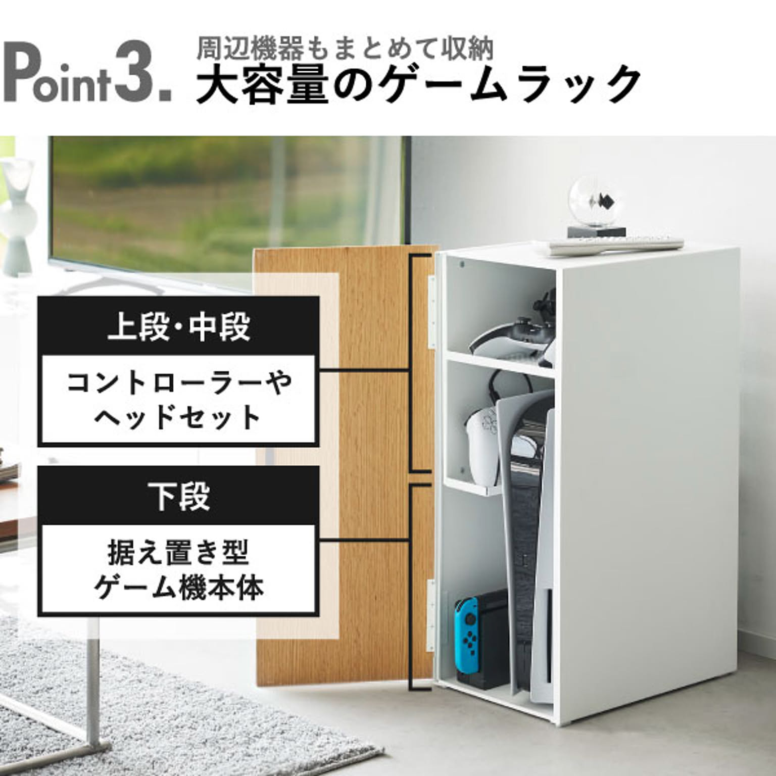 ゲーム機収納