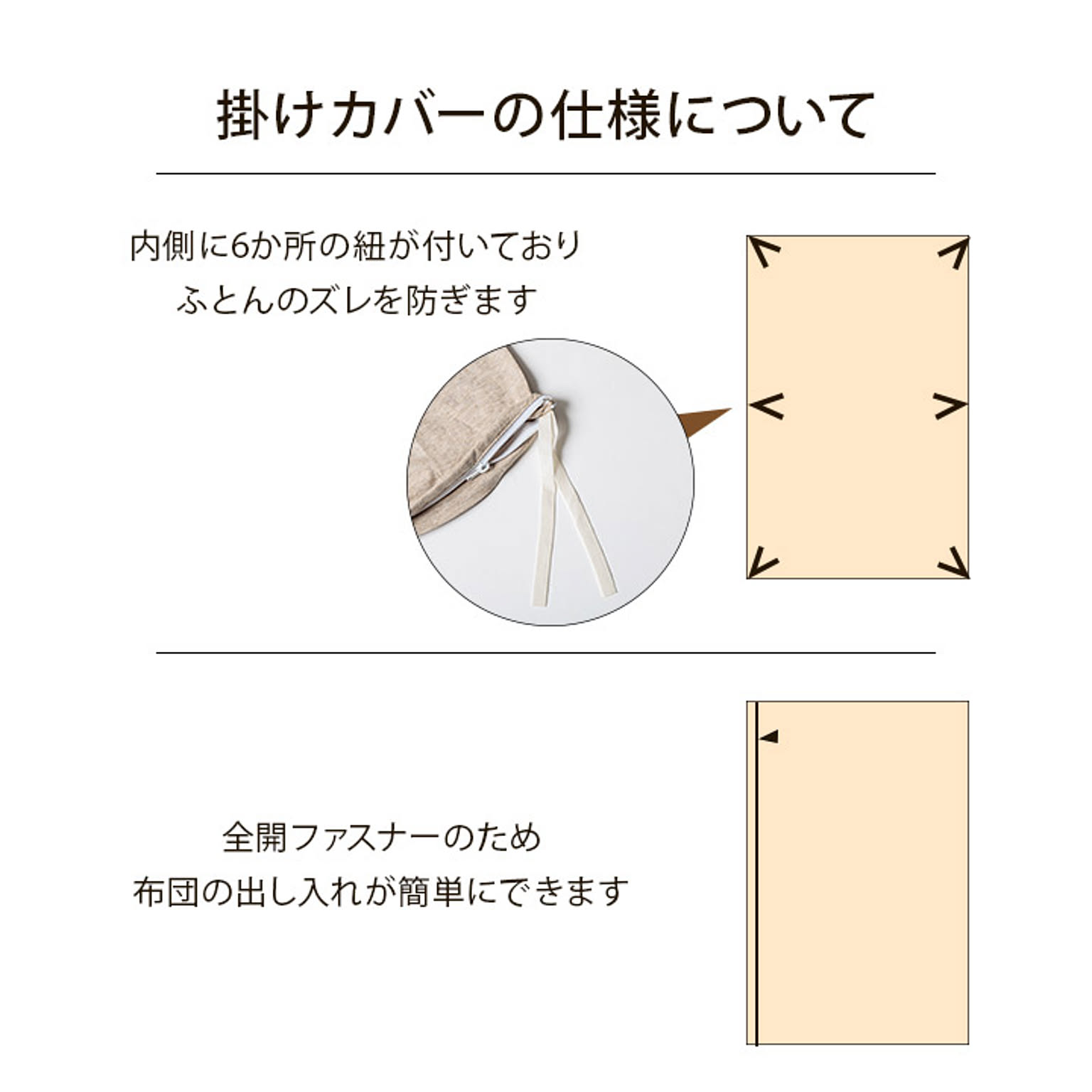 掛け布団カバー