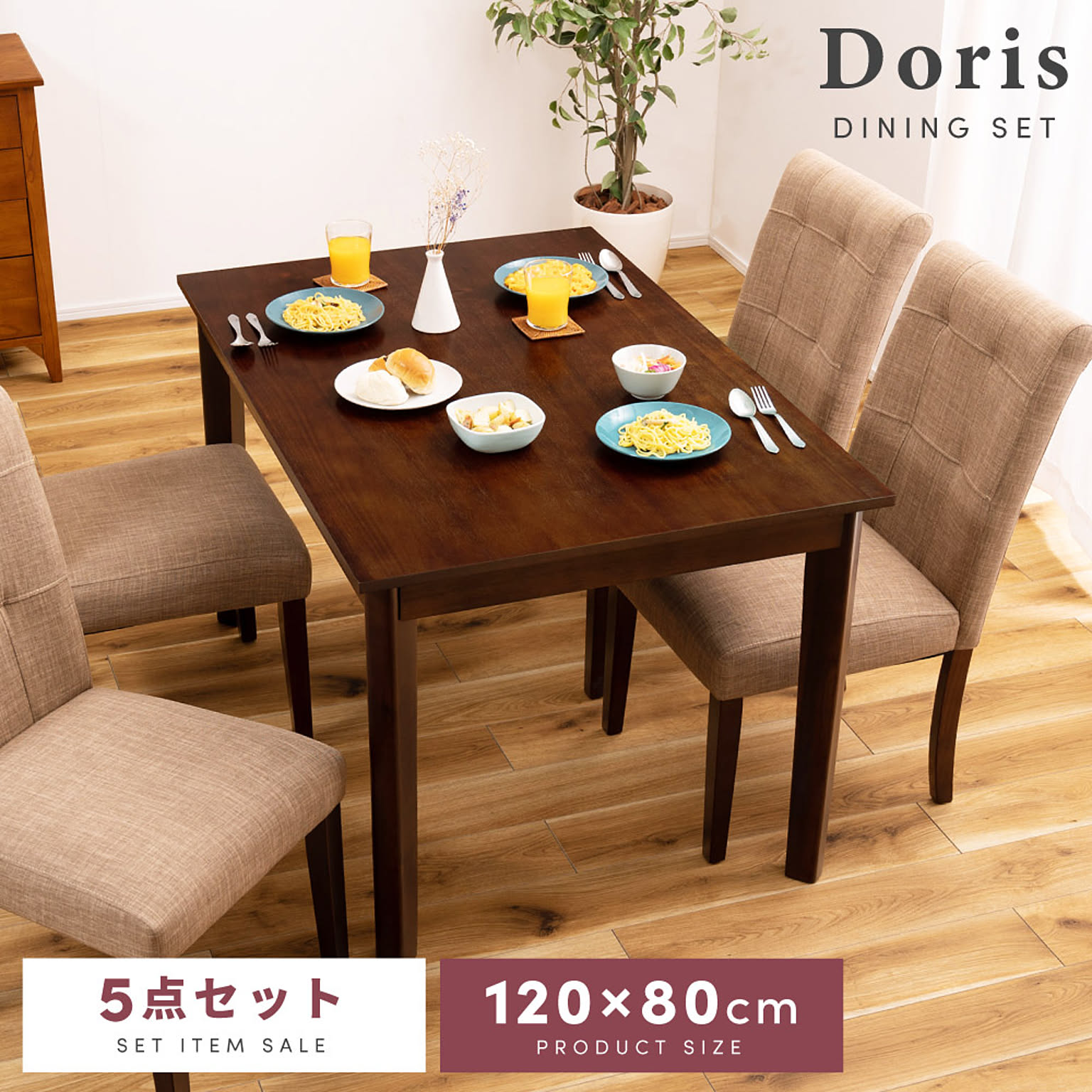 ビーライン ダイニングセット DORIS5-120