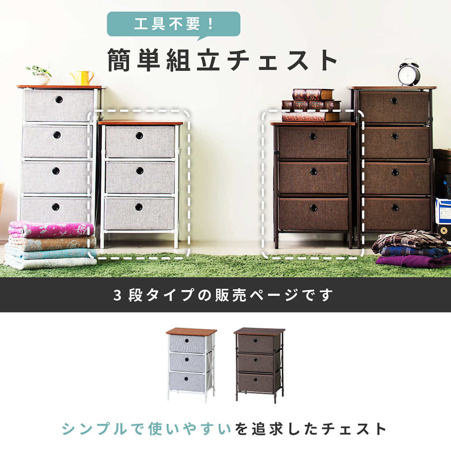 タンス・チェスト