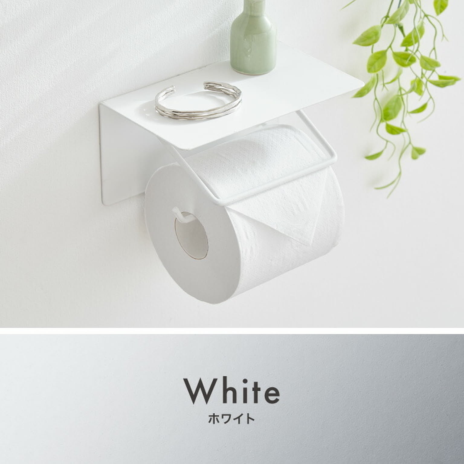 トイレットペーパーホルダー