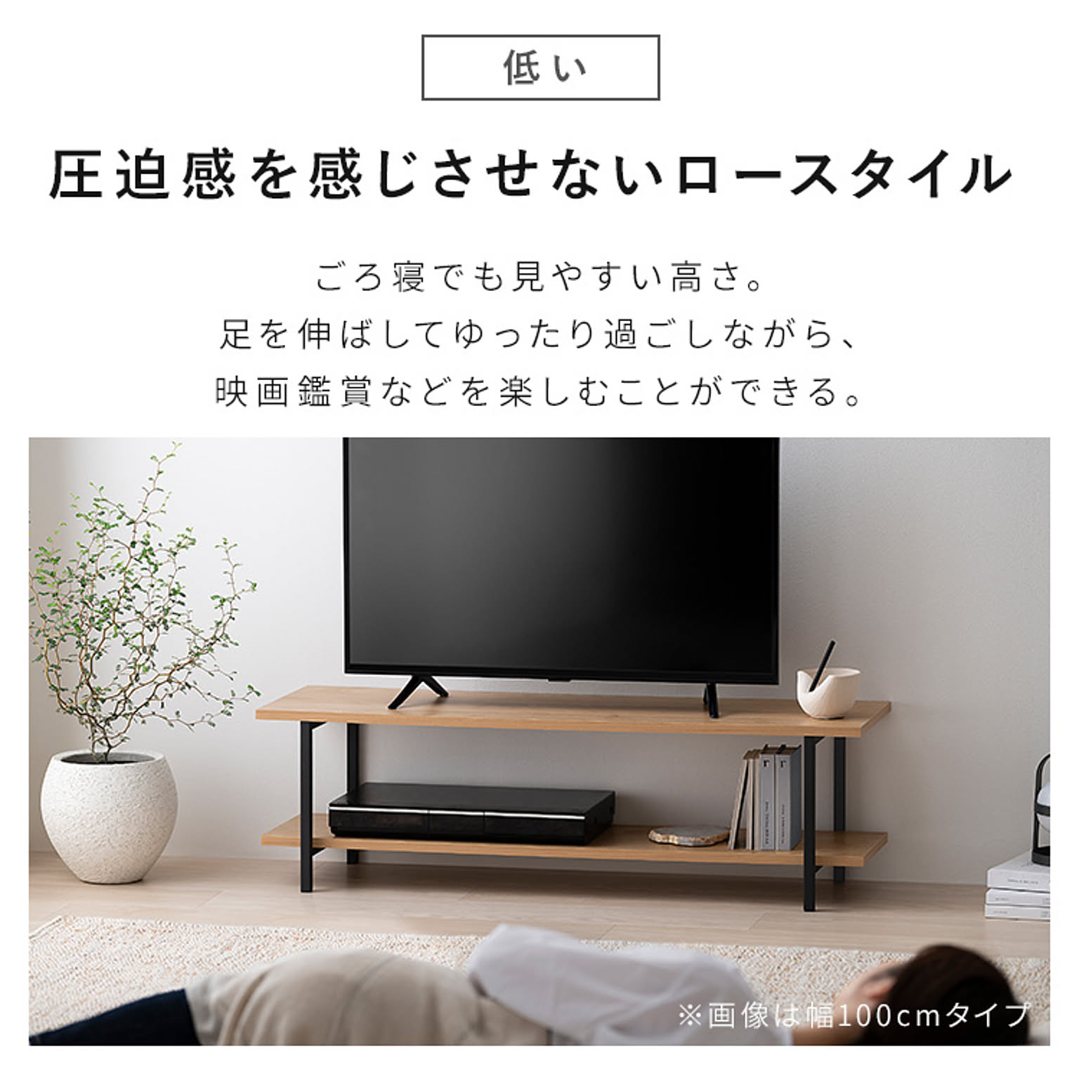 ロータイプテレビ台