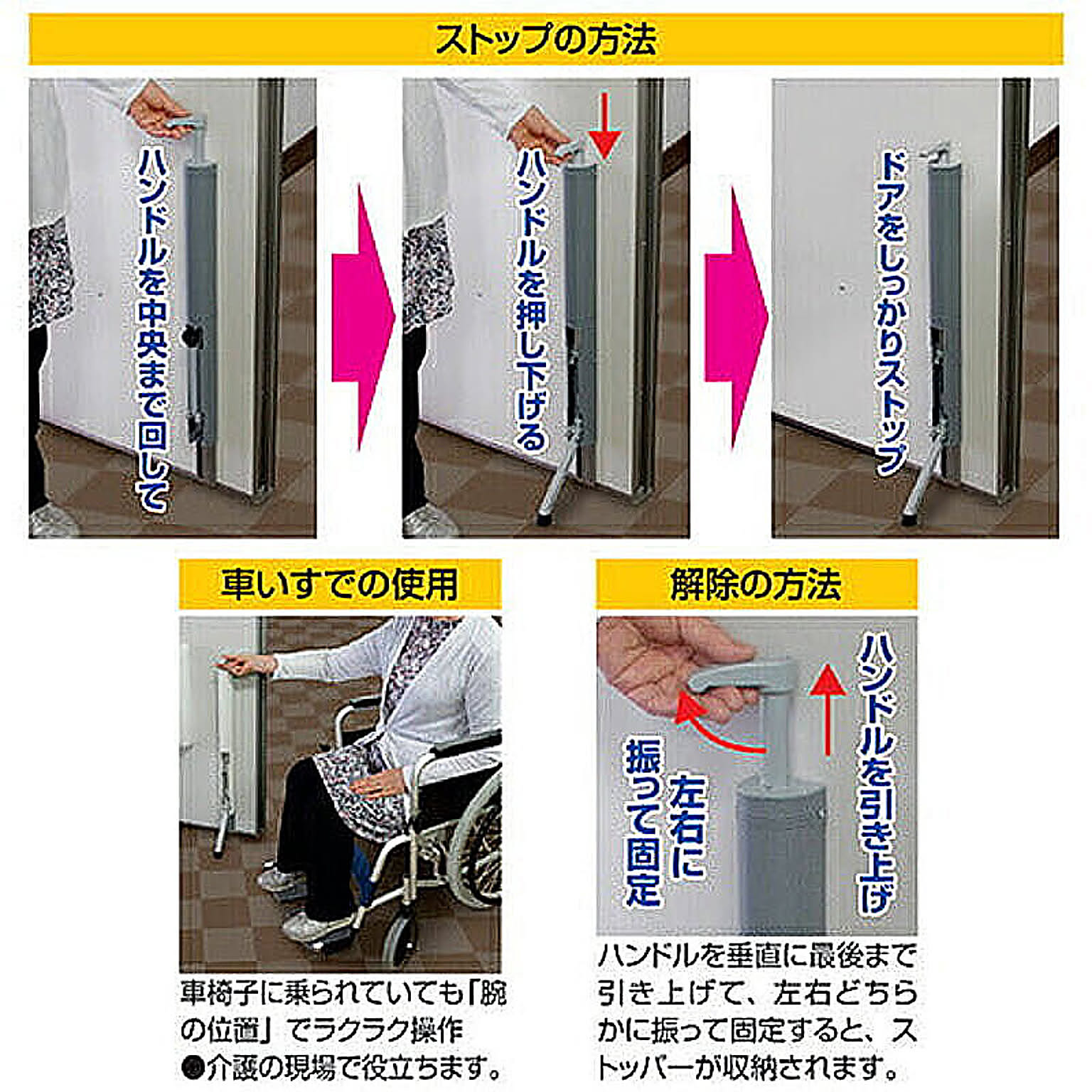 ドアストッパー