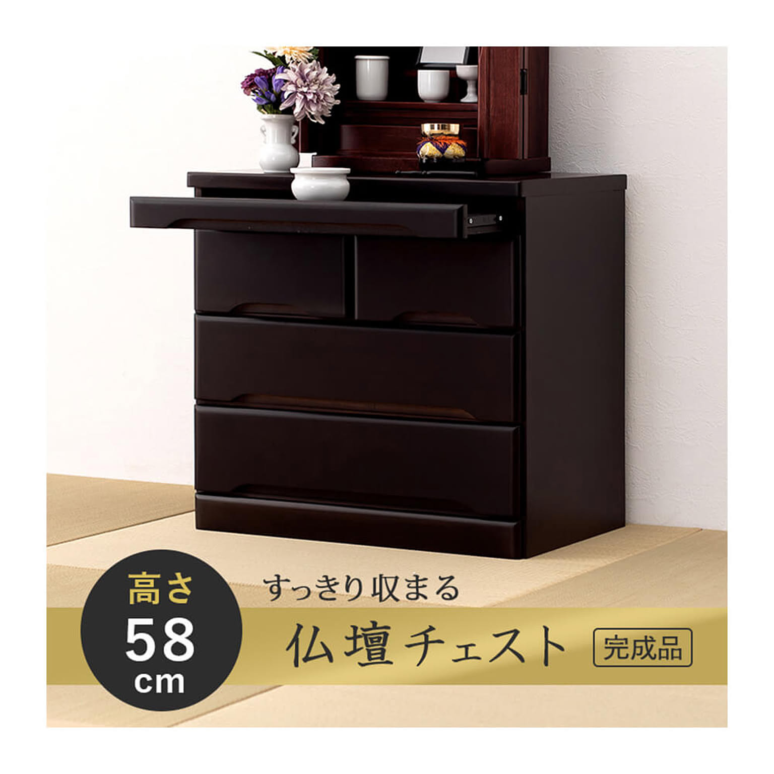 タンス・チェスト
