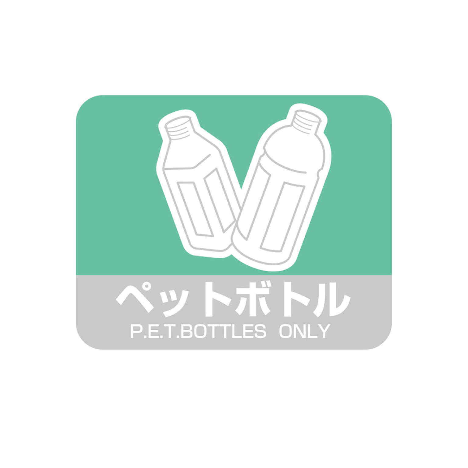 分別シール 積水マテリアル