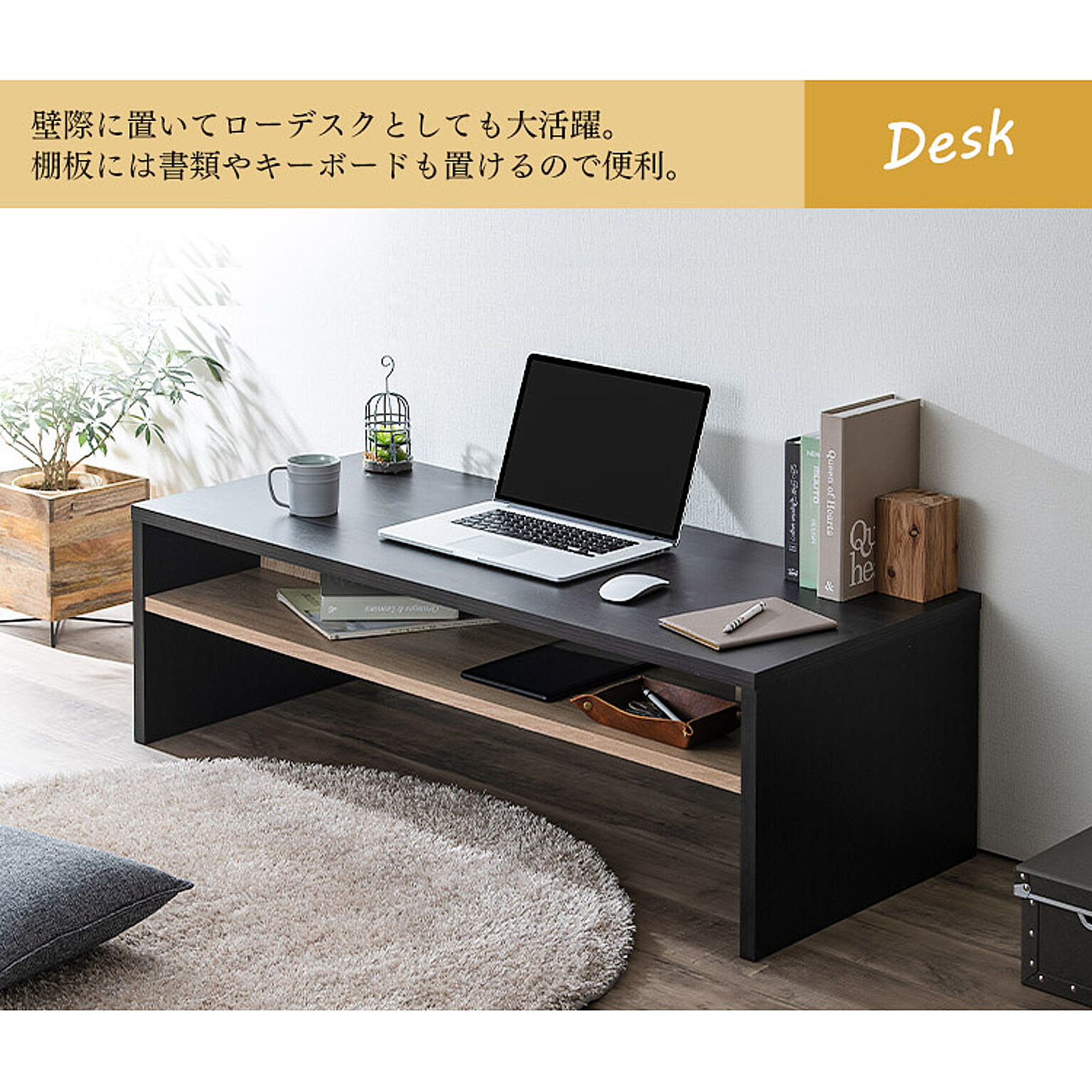 センターテーブル・ローテーブル