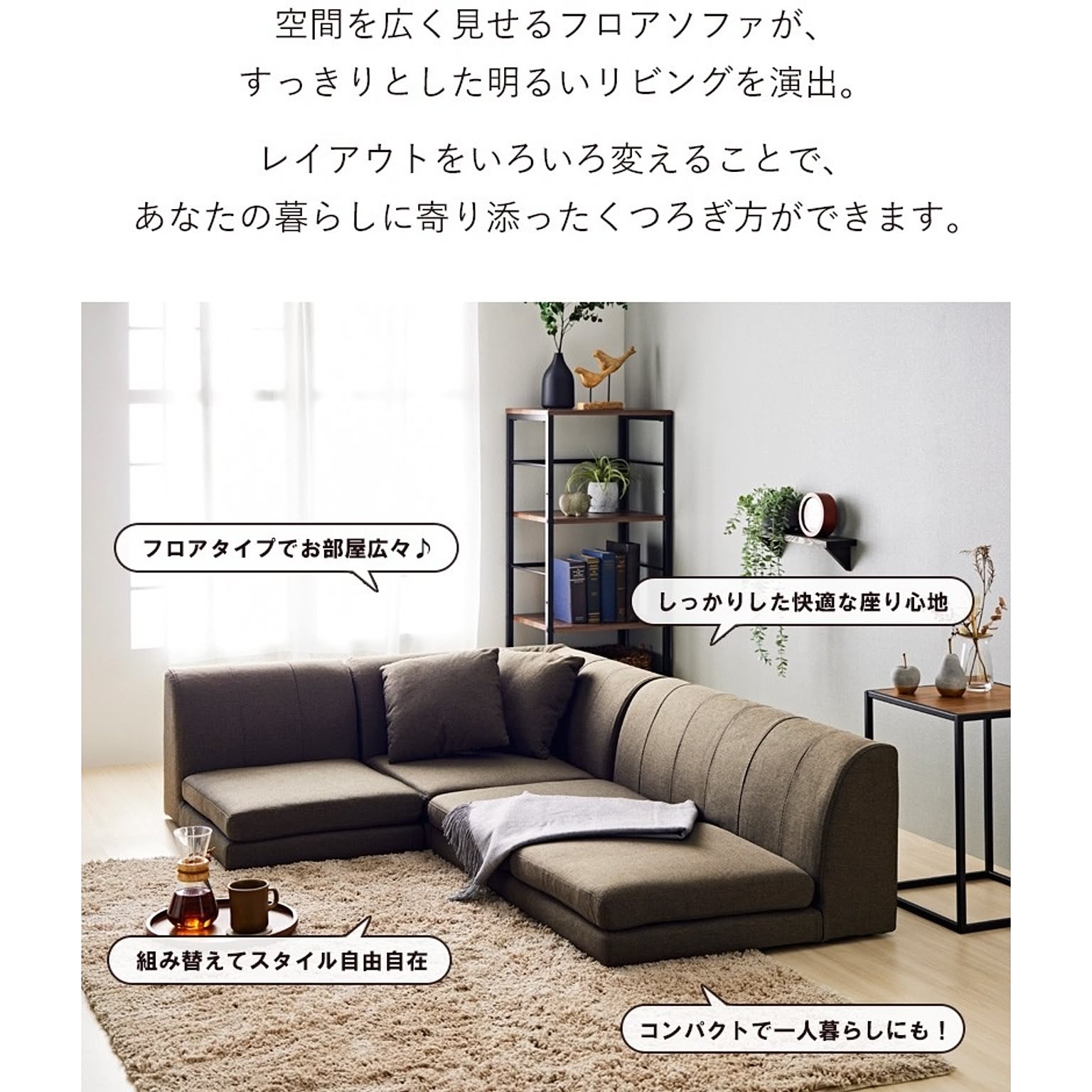 フロアソファ・ローソファ
