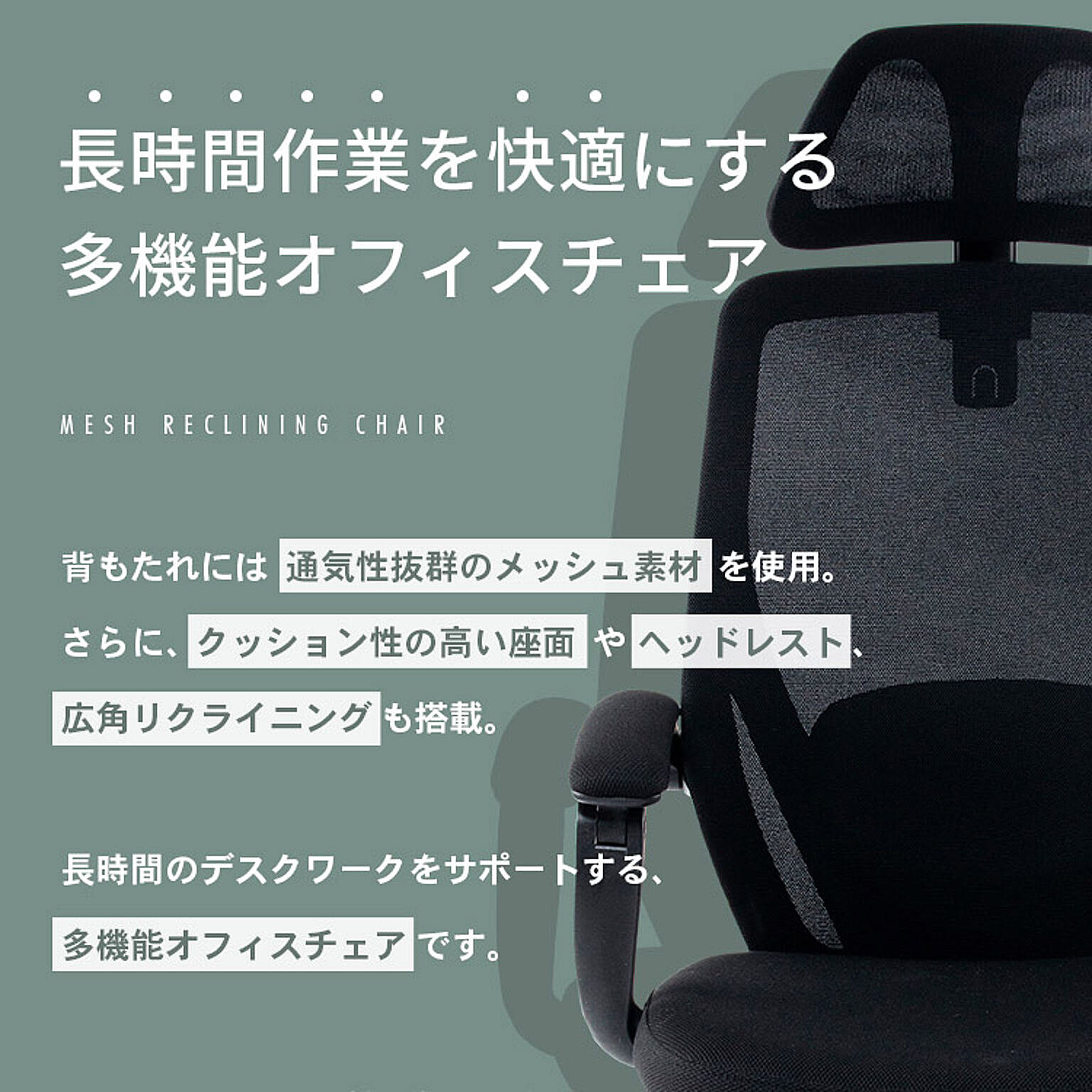 リクライニングチェア