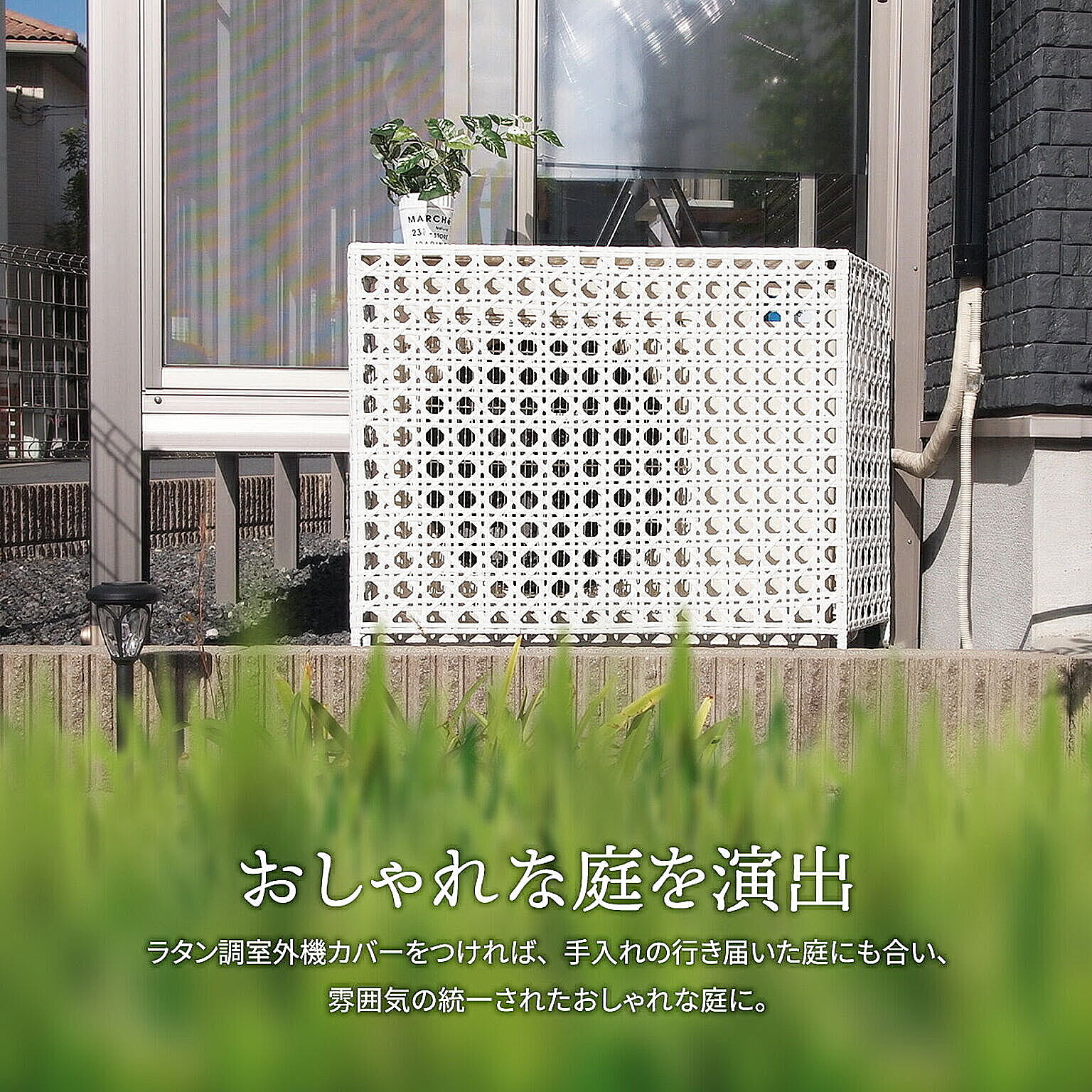 室外機カバー