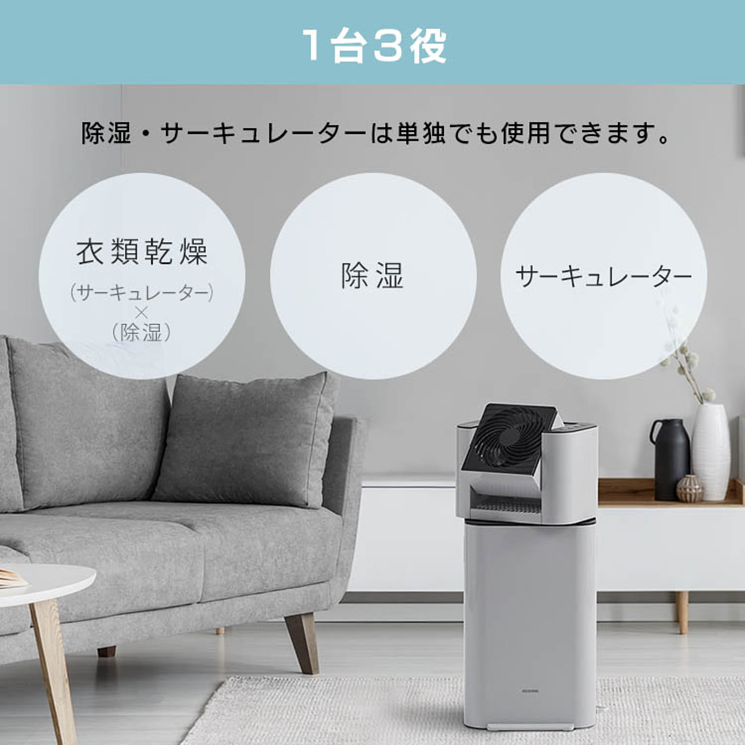 空気清浄機・除湿機
