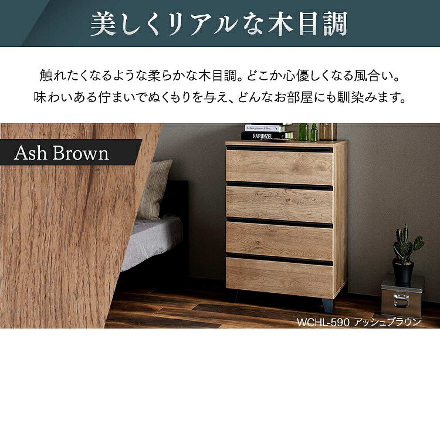 タンス・チェスト