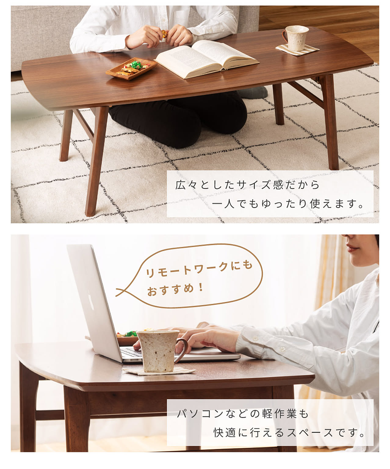 センターテーブル・ローテーブル