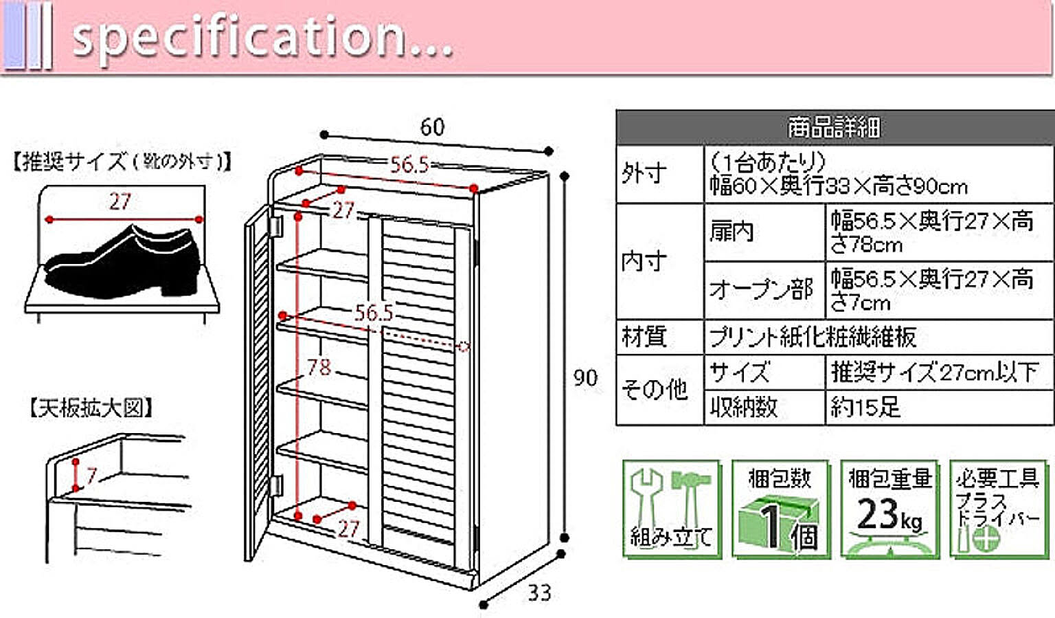 シューズボックス・下駄箱