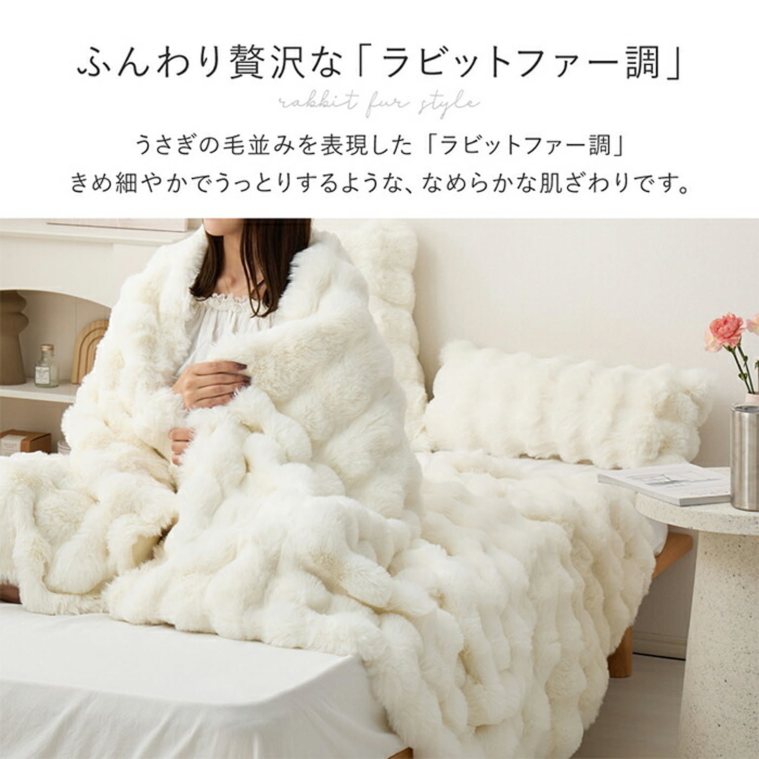 ブランケット・毛布